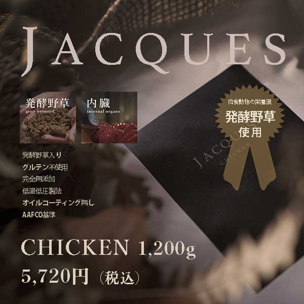 国産ドッグフードJACQUES