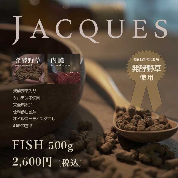 国産ドッグフードJACQUES