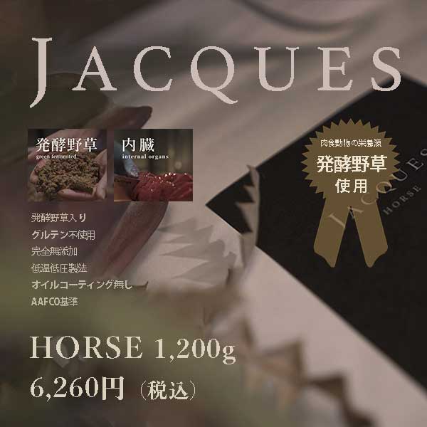 国産ドッグフードJACQUES