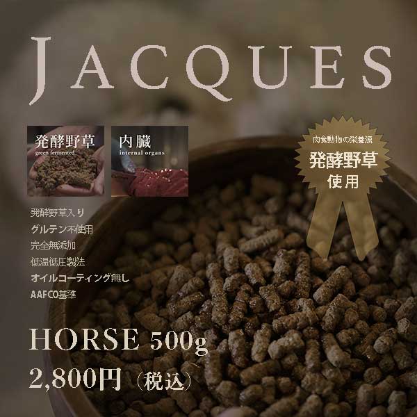 国産ドッグフードJACQUES