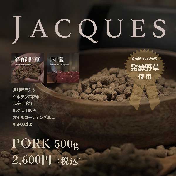 国産ドッグフードJACQUES