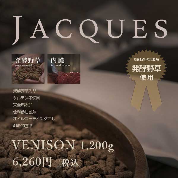 jacques ドッグフード　国産