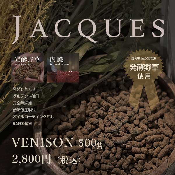 国産ドッグフードJACQUES