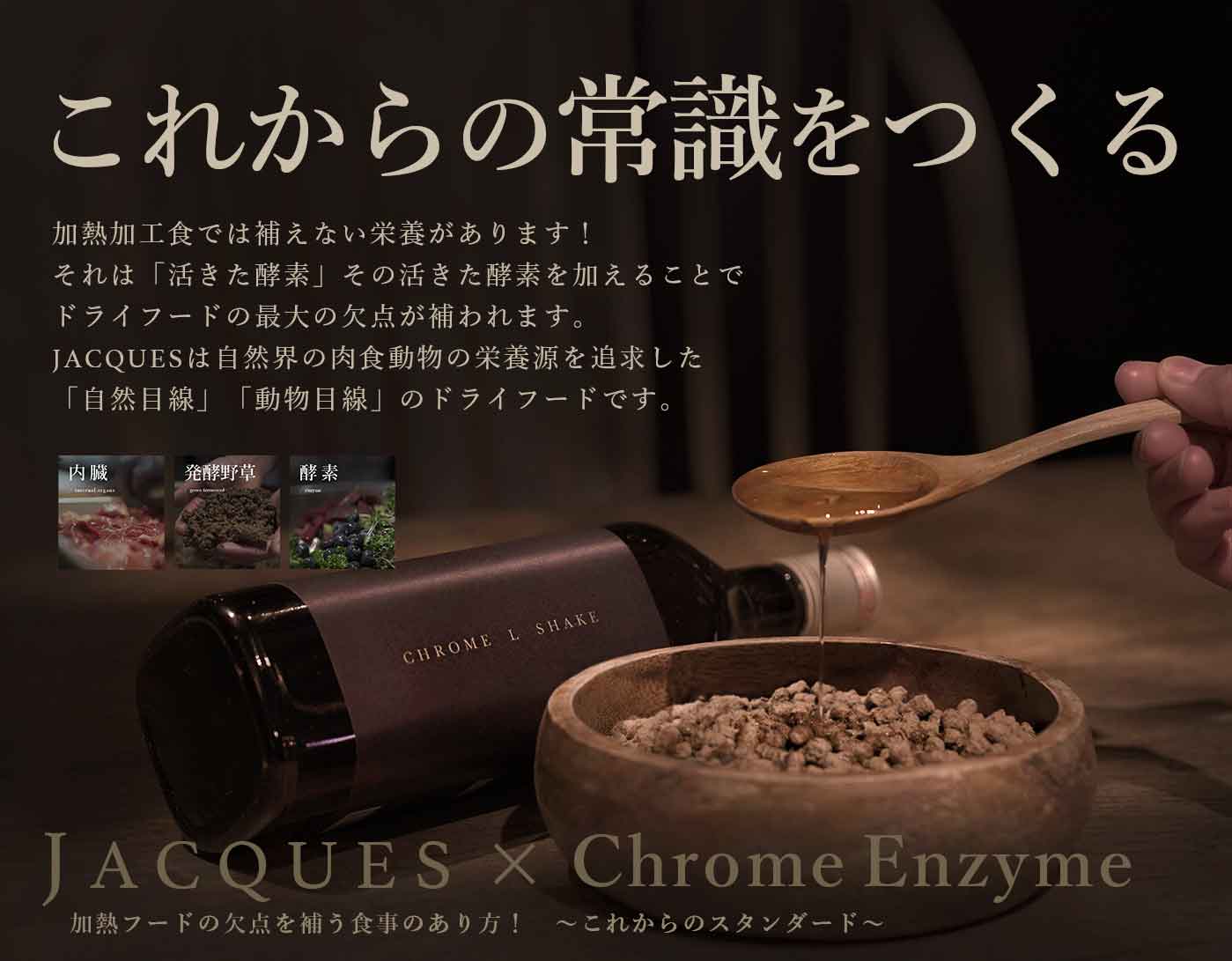 国産ドッグフードJACQUES