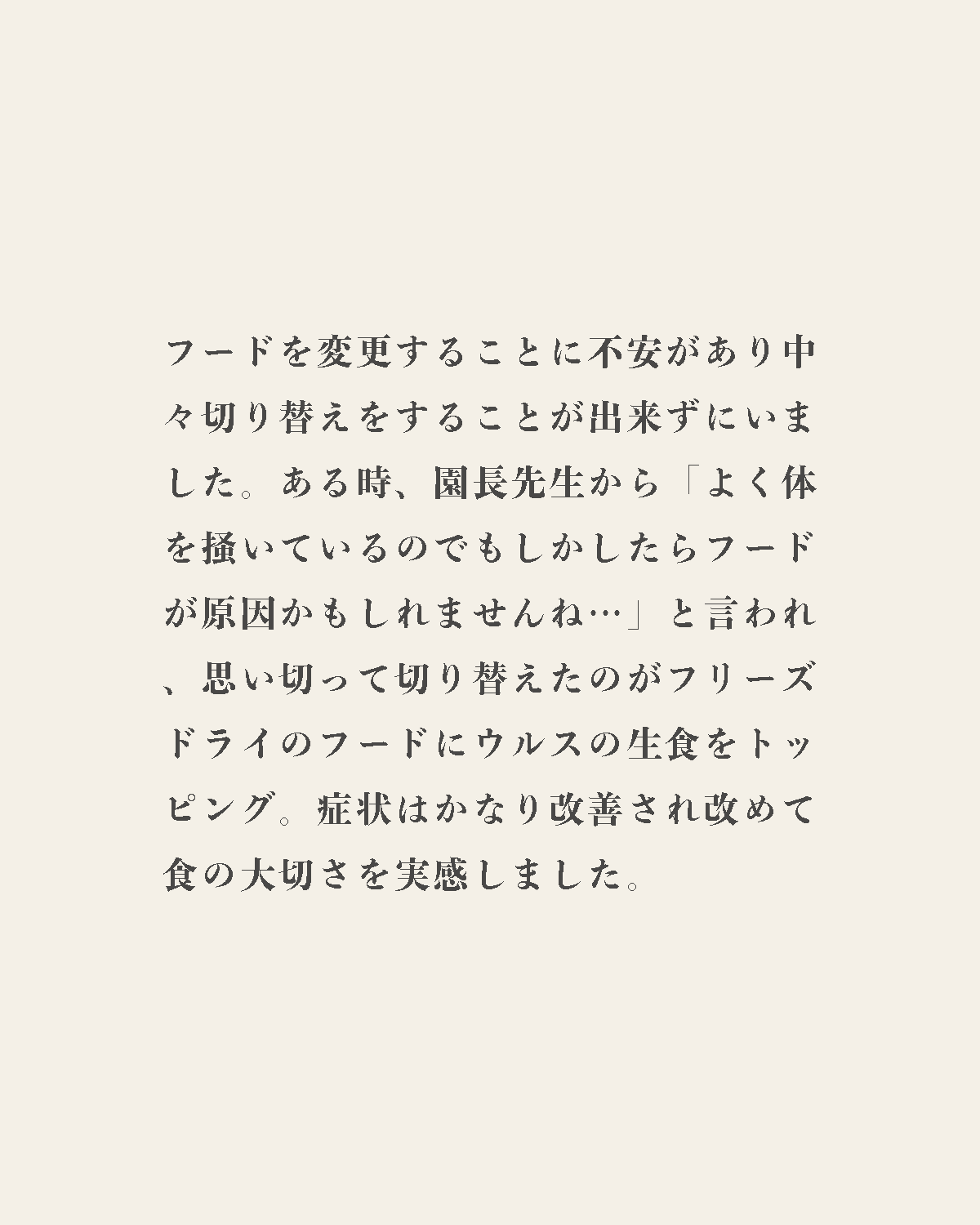 発酵野草ドッグフードウルス