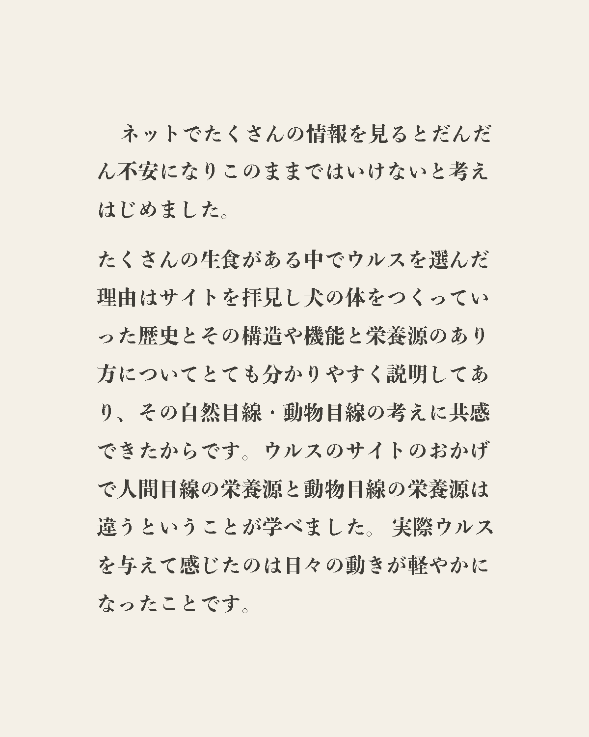 発酵野草ドッグフードウルス